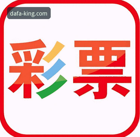 大发彩票最新版动态：v3.2.1版本突破性升级，开启数字化娱乐新纪元